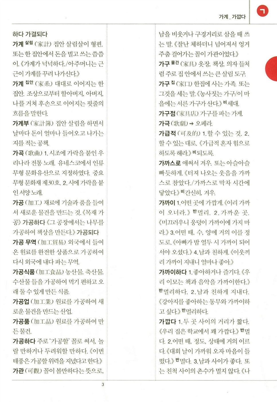 Bori Korean Dictionary Hardcover (2025 Year ver.)