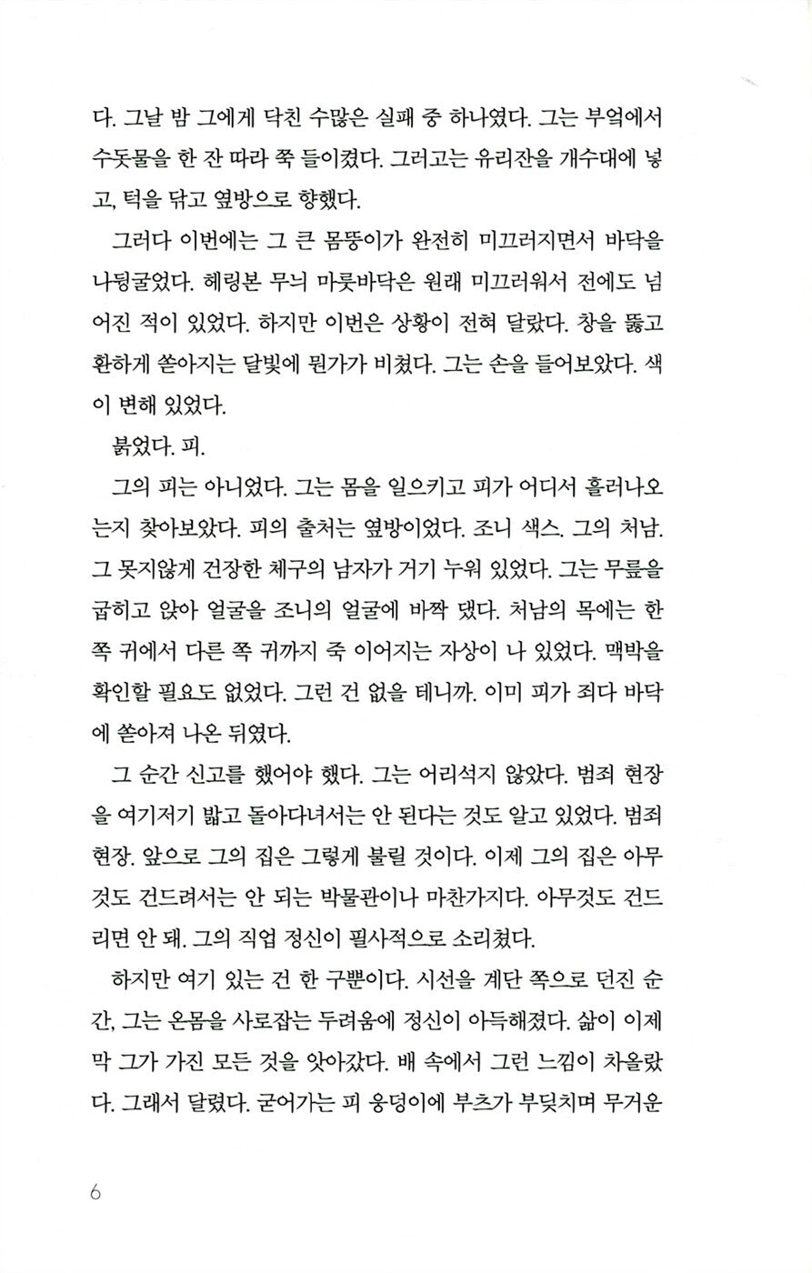 Memory Man Novel by David Baldacci, Korean Edition