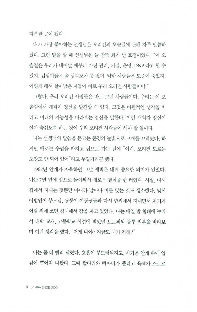 SHOE DOG By Phil Knight, KOREAN, 슈독, 필 나이트