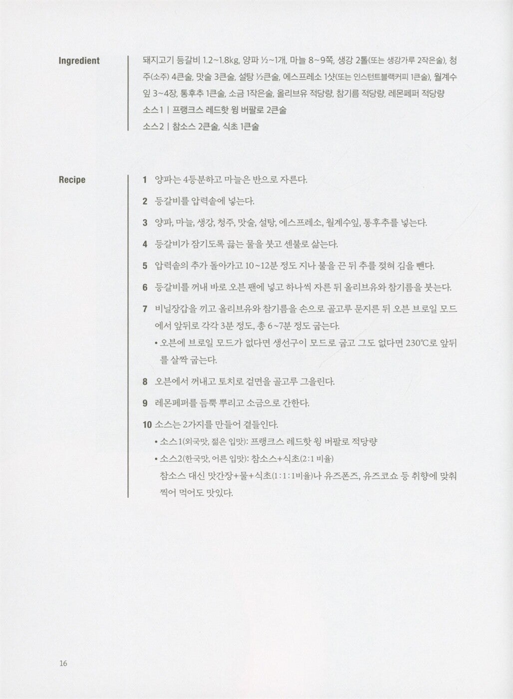 How to Make Korean Restaurant Menu at Home - Korean Mom's Secret Know-how