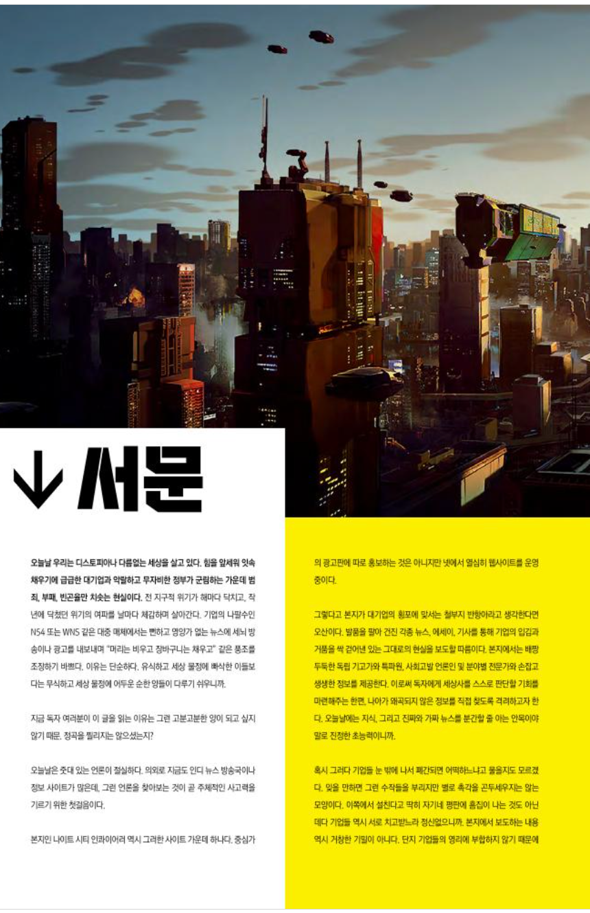 The World of Cyberpunk 2077 by Marcin Batylda (Korean Book)