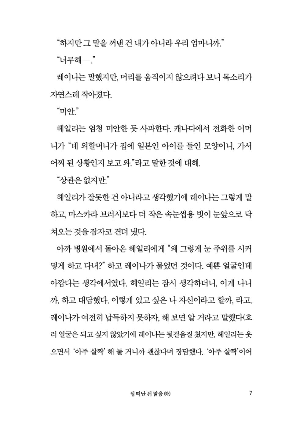 Clear after leaving home vol 2, Korean Books, Japanese Literature