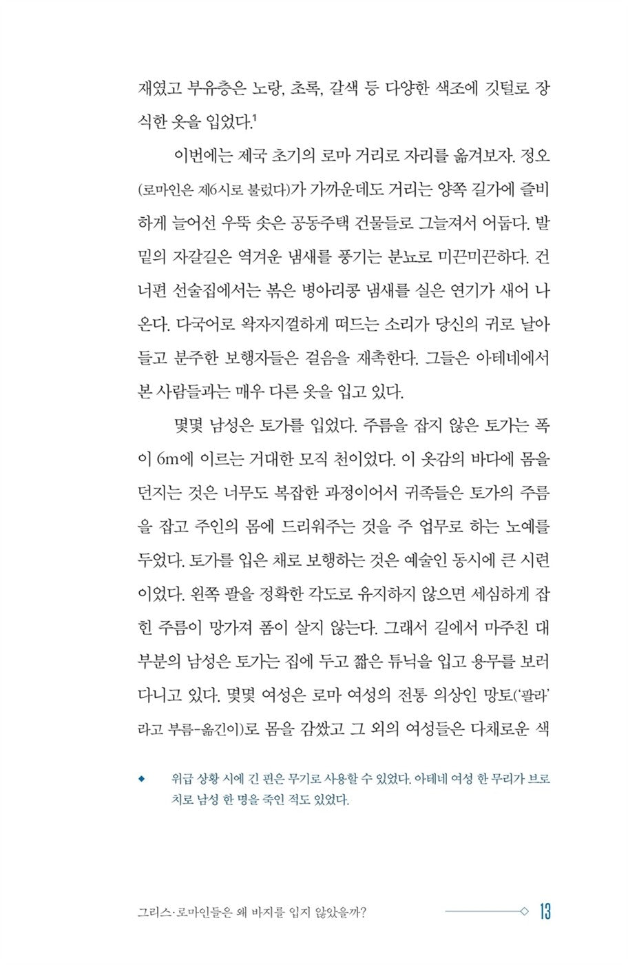 Naked Statues, Fat Gladiators, and War Elephants by Garrett Ryan, Korean book