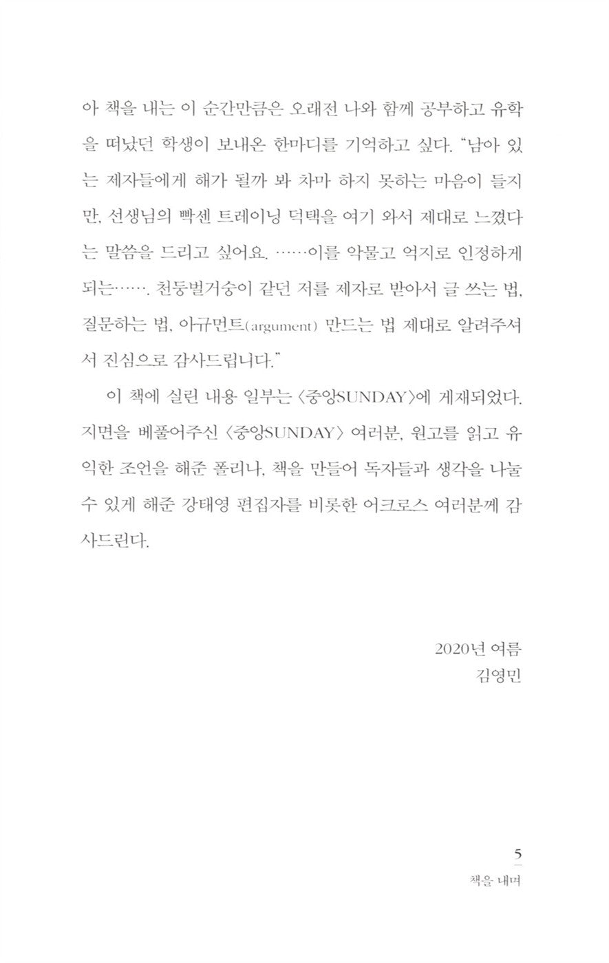 Korean Books, What is Study? by Kim Youngmin, Liberal Arts and Humanities