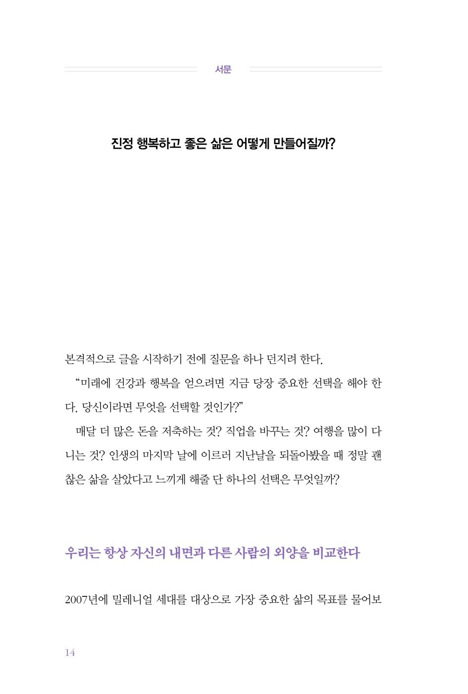 The Good Life by Robert Waldinger, Korean, 세상에서 가장 긴 행복 탐구 보고서