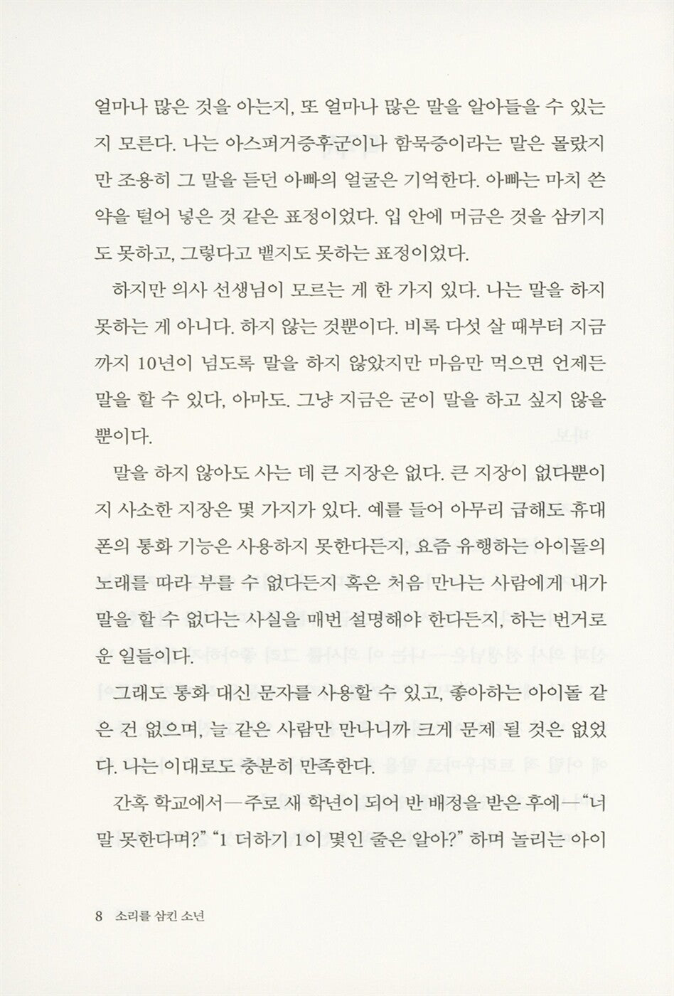 The Boy Who Kept the Sound Inside, Korean, 소리를 삼킨 소년, 부연정