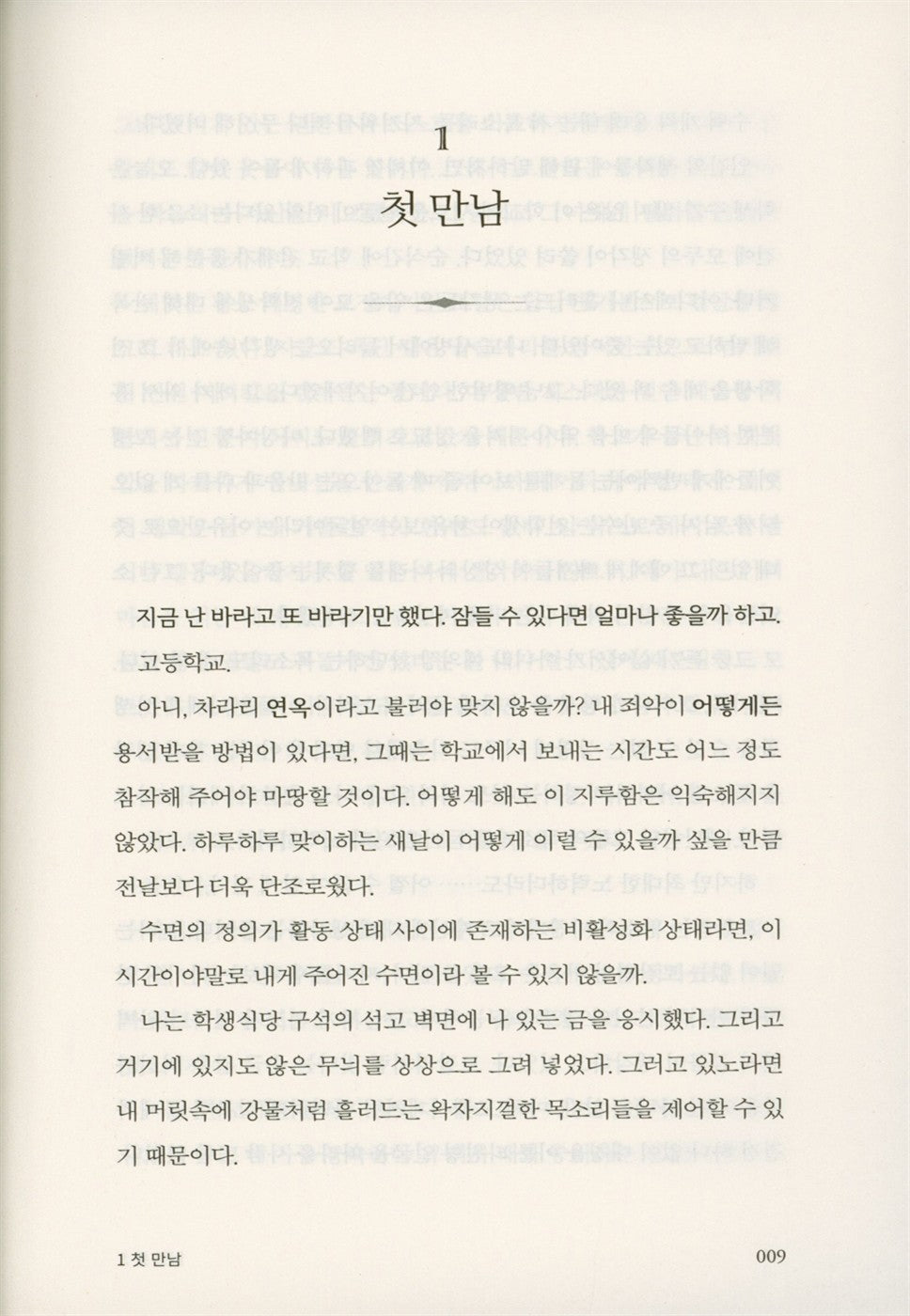 Twilight 5 Midnight Sun 1 (Korean)