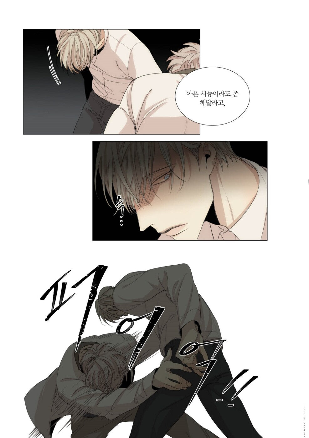 At the End of the Road Vol 3, Korean Comic Book, 그 끝에 있는 것 3, 하리보