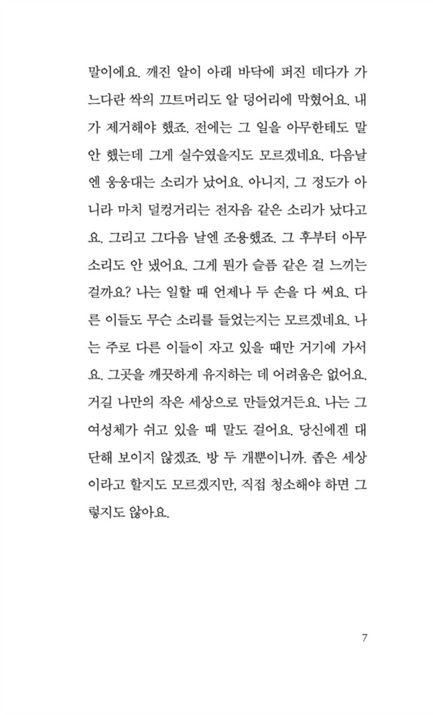 The Employees by Olga Ravn, Korean, 디 임플로이, 올가 라븐