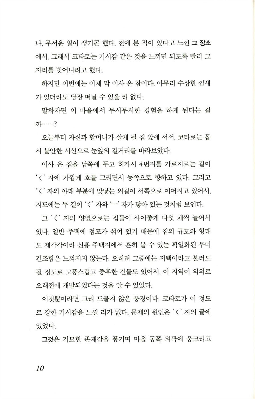 MAGAYA by Shinzo Mitsuda, Korean Edition