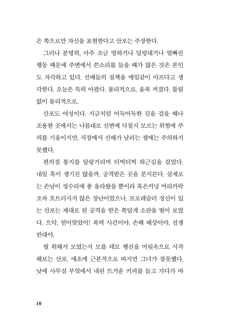 Mugimoto Sanpo is good today Korean Books, Japanese Literature