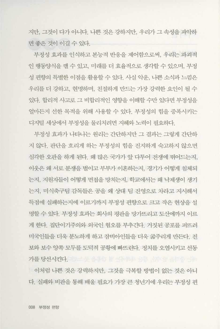 The Power of Bad by John Tierney, Korean Book