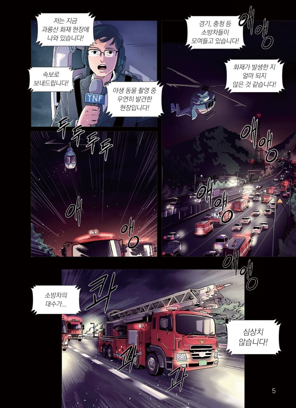 1 Second Vol 1, Korean Comic Book