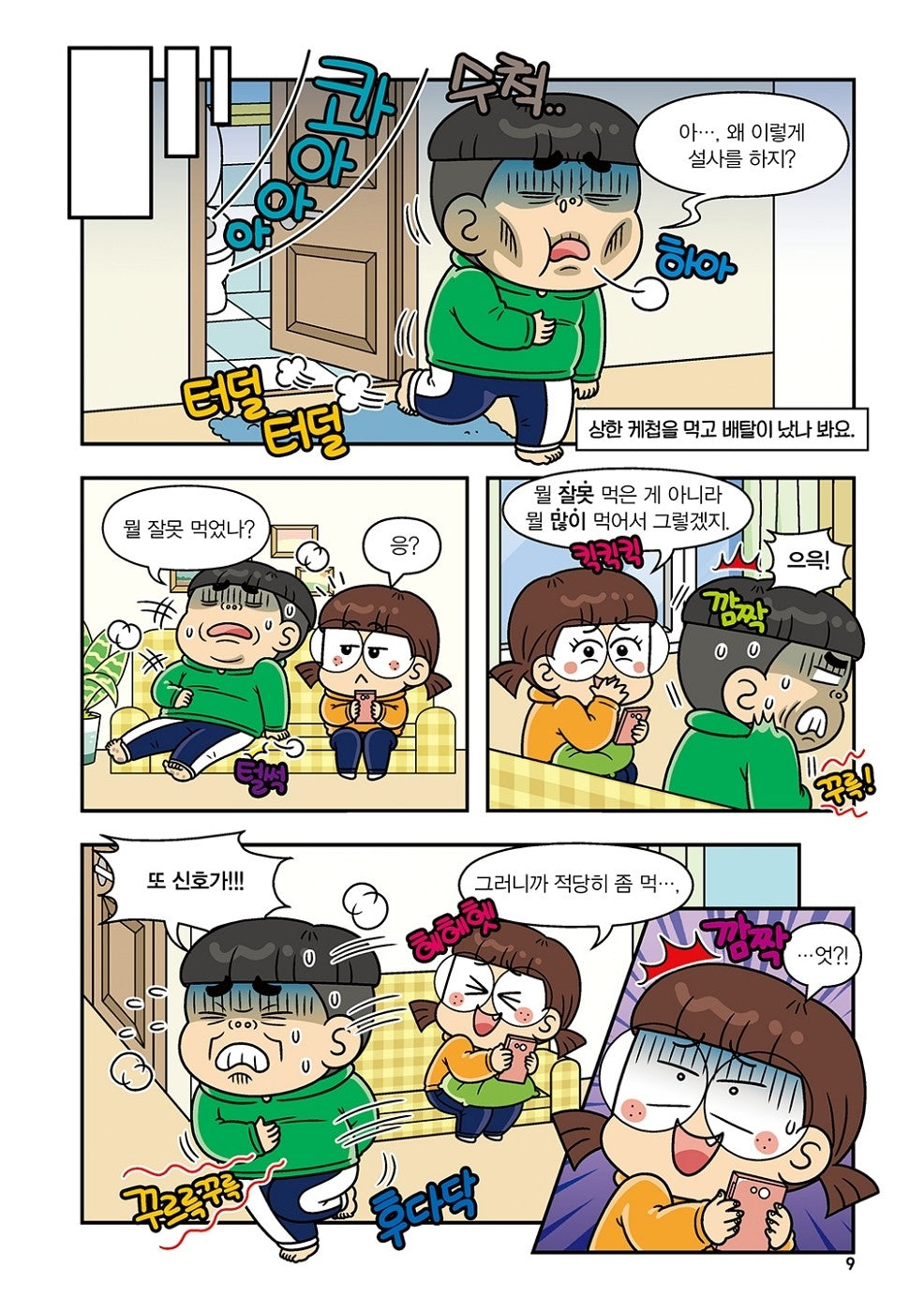 Common Siblings Vol 7-12 Set (Korean Book)