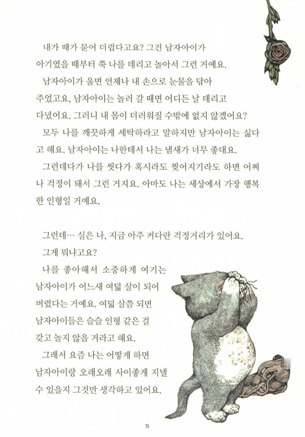 The best cat in the world by Yuko Higuchi(せかいいちのねこ/ヒグチユウコ) Korean Book