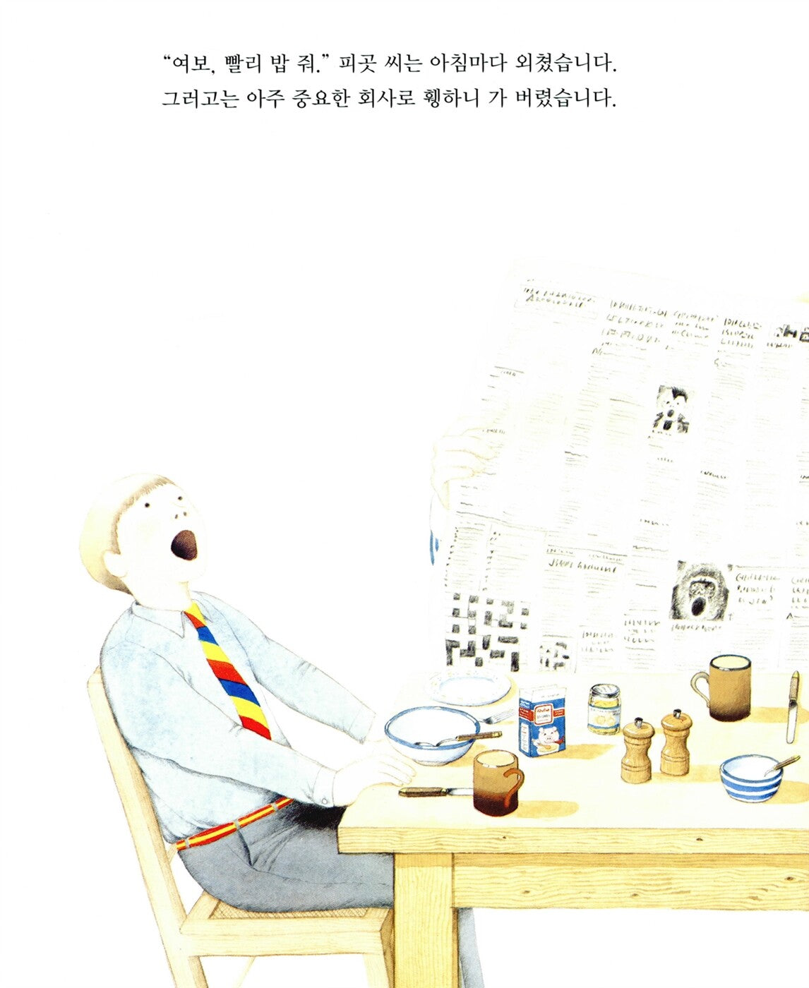 Pig book by Anthony Browne, Korean, 돼지책, 앤서니 브라운