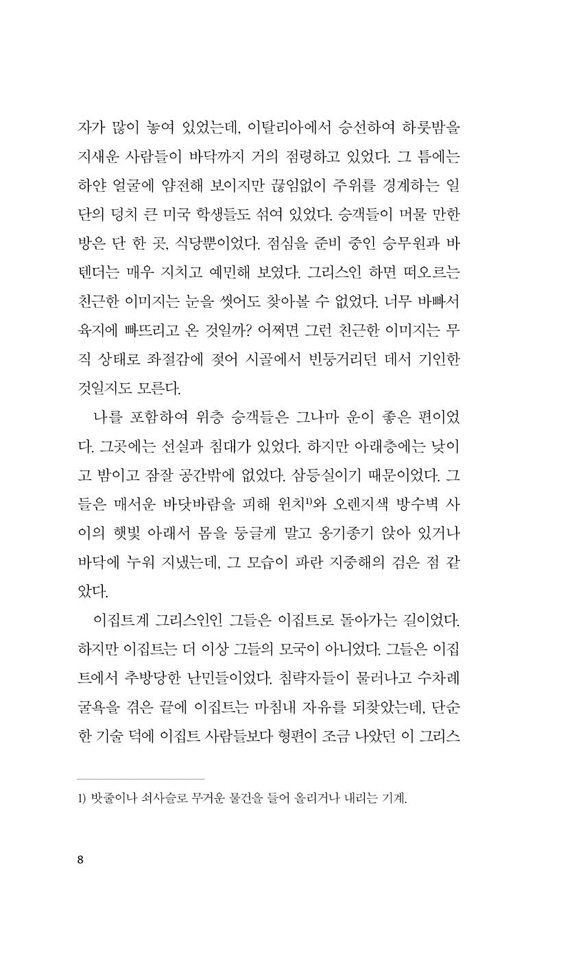 In a Free State by V. S. Naipaul, Korean, 자유 국가에서, V. S. 나이폴