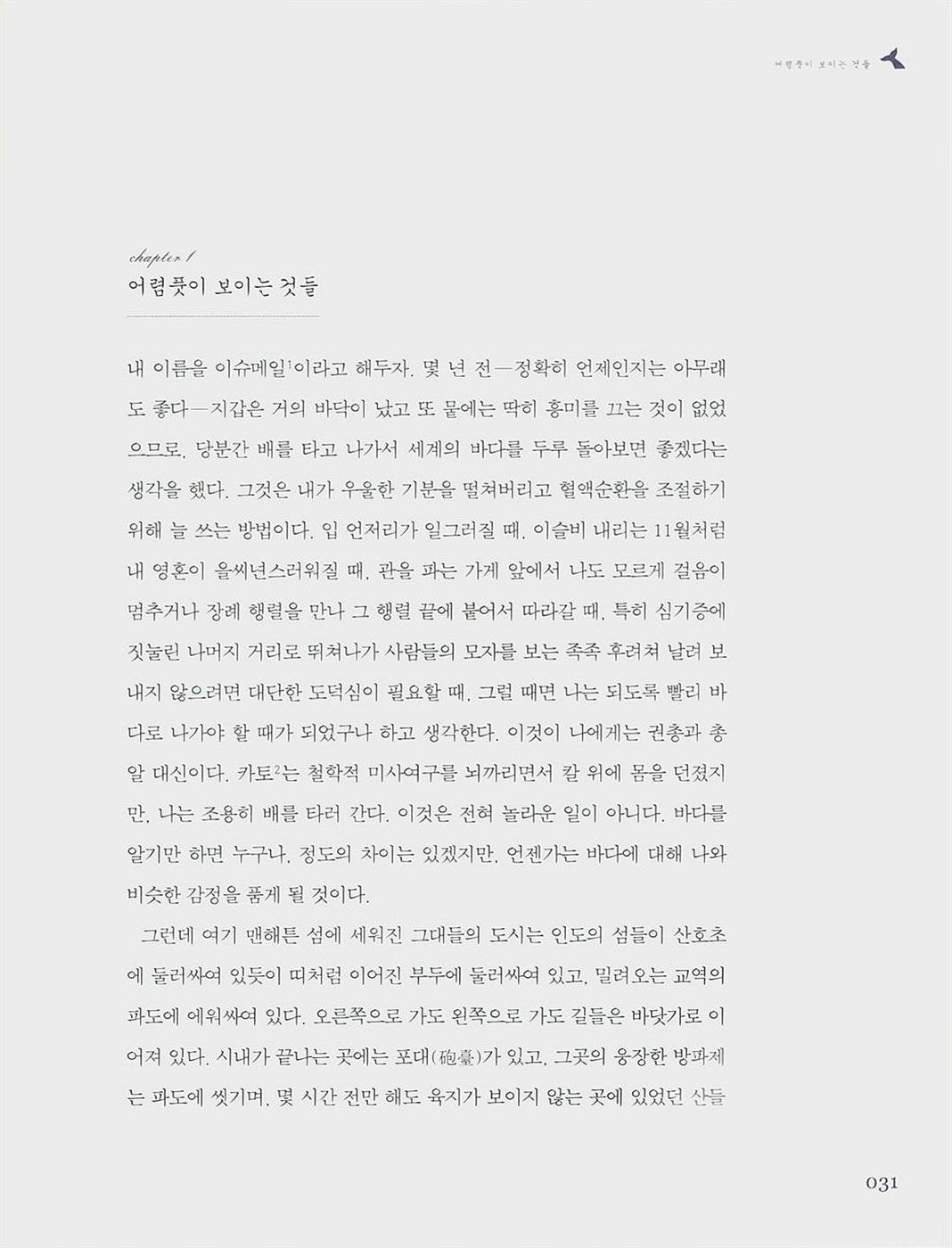 Moby Dick by Herman Melville / Korean