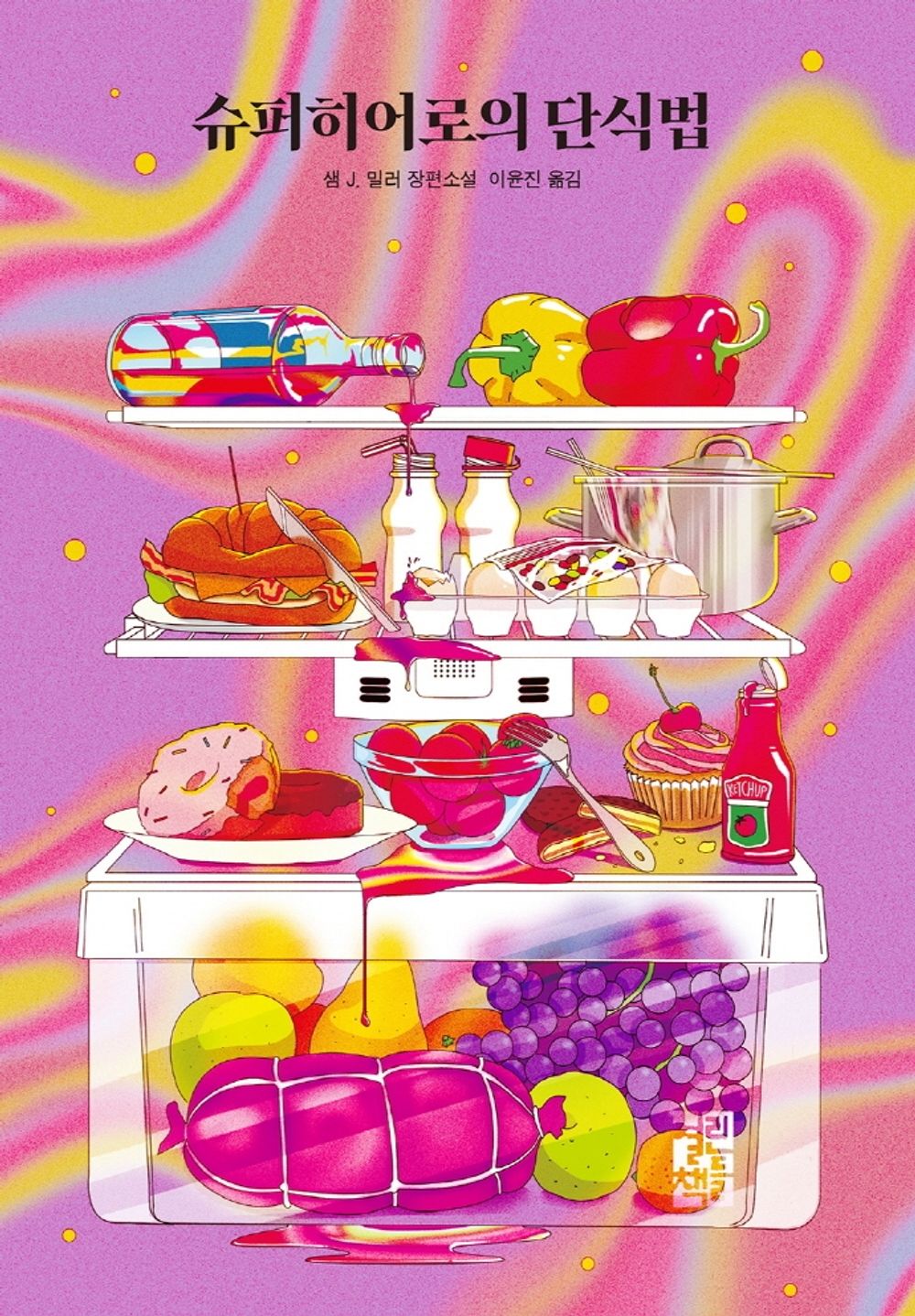 Korean Books, SF Novel, American Literature/The Art of Starving 슈퍼히어로의 단식법 - 샘 J. 밀러 (2017)/Youth Homosexuality and Anorexia/Shipping from Korea