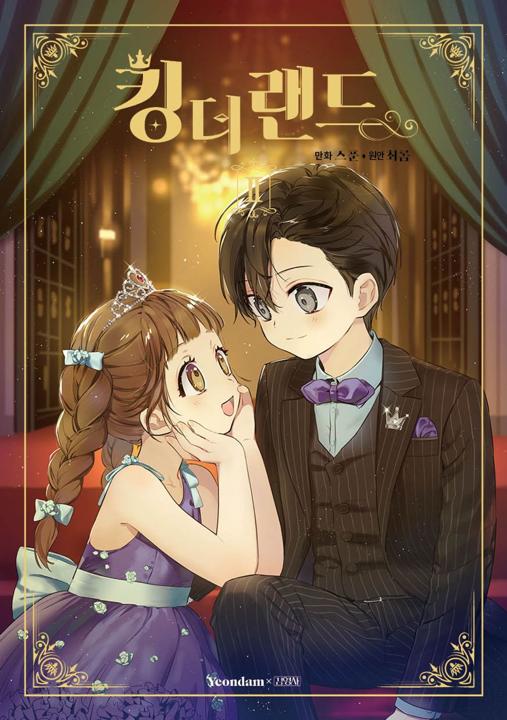 King the Land vol.2, Korean