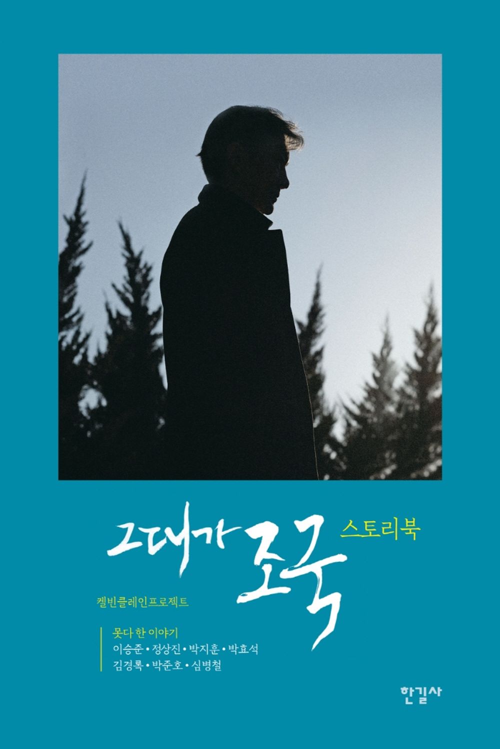 You are The Storybook of The Motherland(Korean Book) 그대가 조국 스토리북