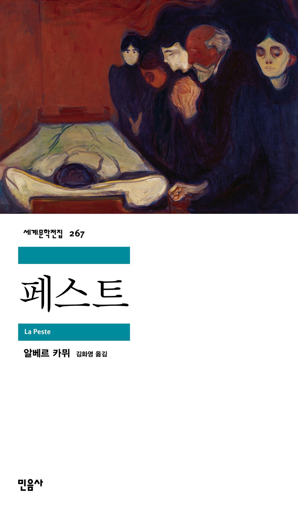The Plague Korean by Albert Camus