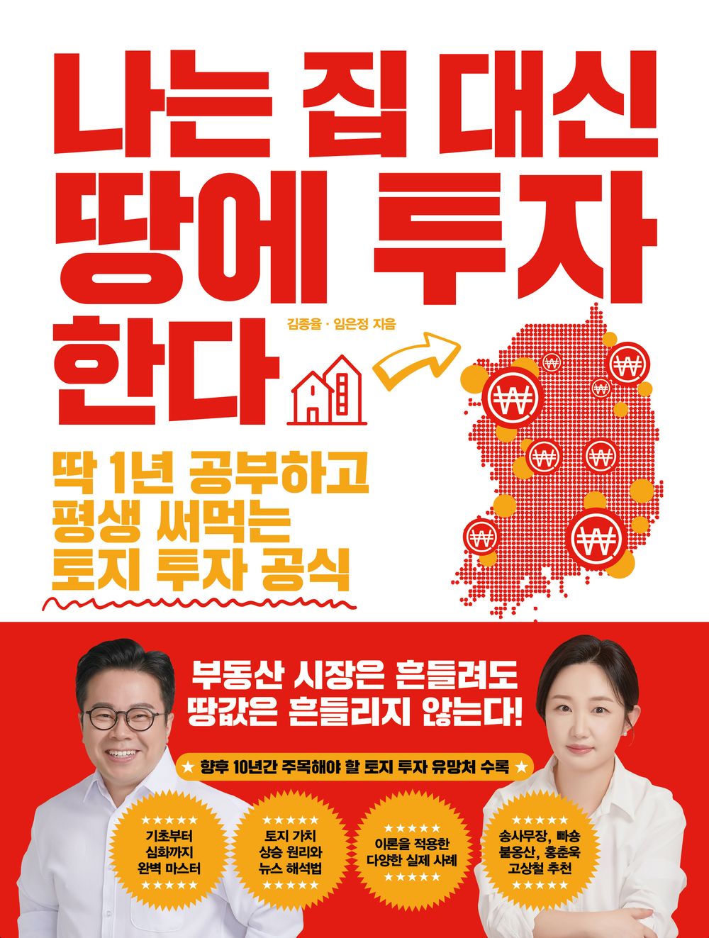 I invest in land instead of home (Korean)