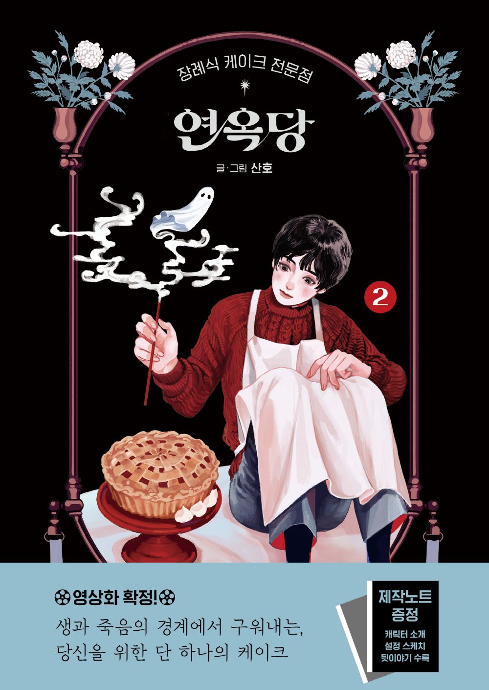 Purgatory funeral cakes Vol.2 Korean