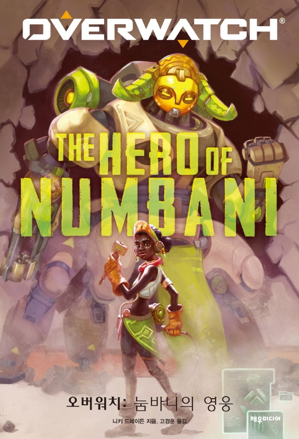 Overwatch: The Hero of Numbani Vol 1 by Nicky Drayden (Korean)