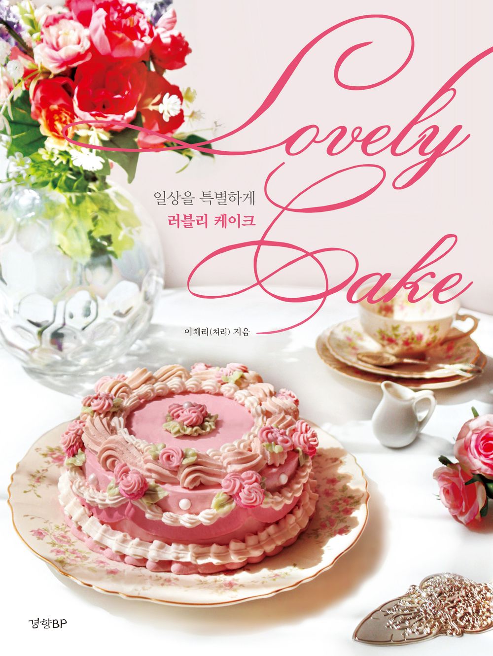 Make everyday life special, lovely cake Korean