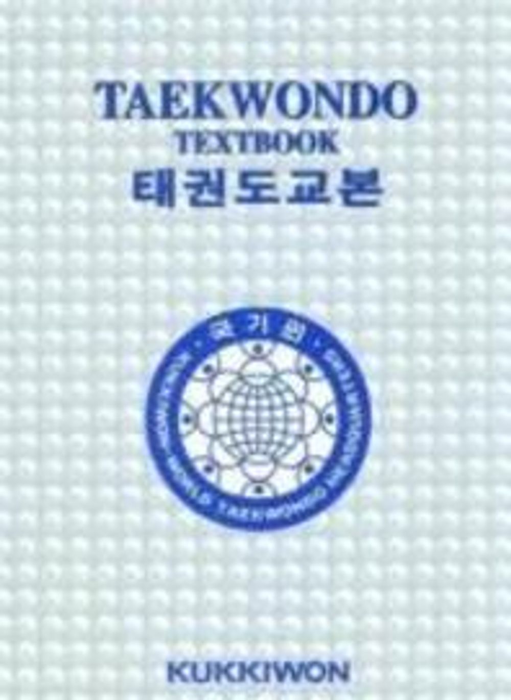 Kukkiwon Taekwondo Textbook Kukkiwon