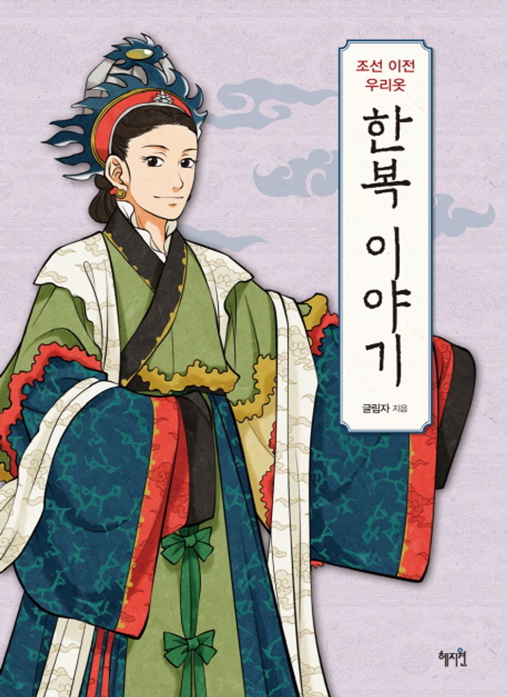 The Story Of Hanbok (Before Chosun Dynasty Korean Traditional Clothes)