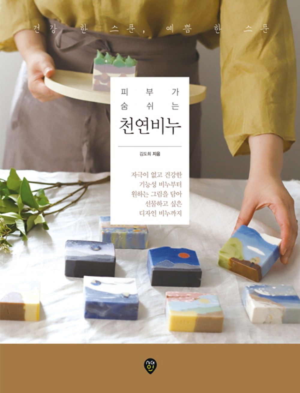 Novworkshop's Handmade Design Soap Making - Korean Guide