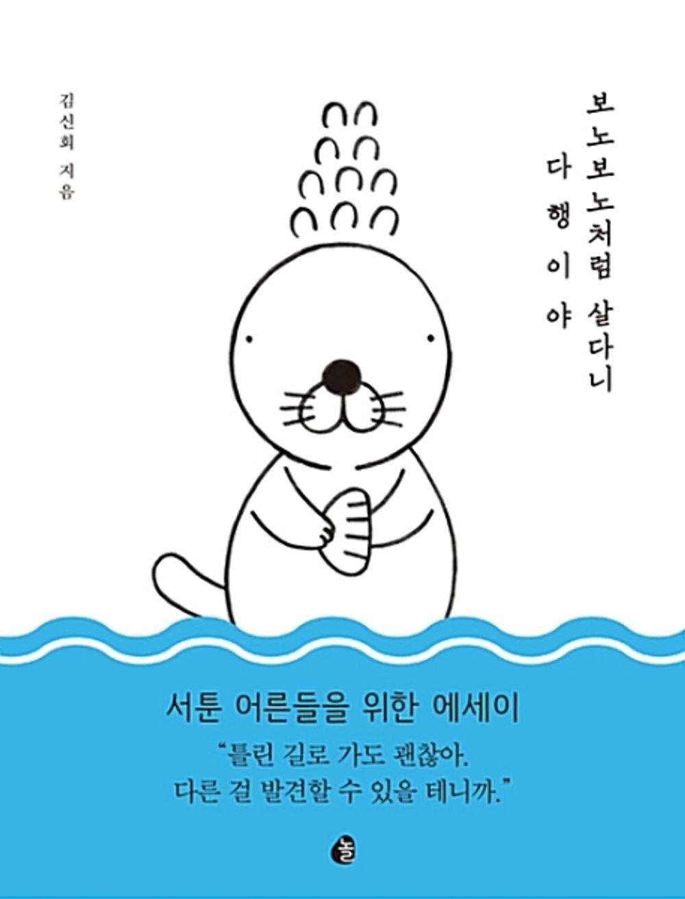 I'm glad you live like Bonobono Korean BTS JIN Recommendation