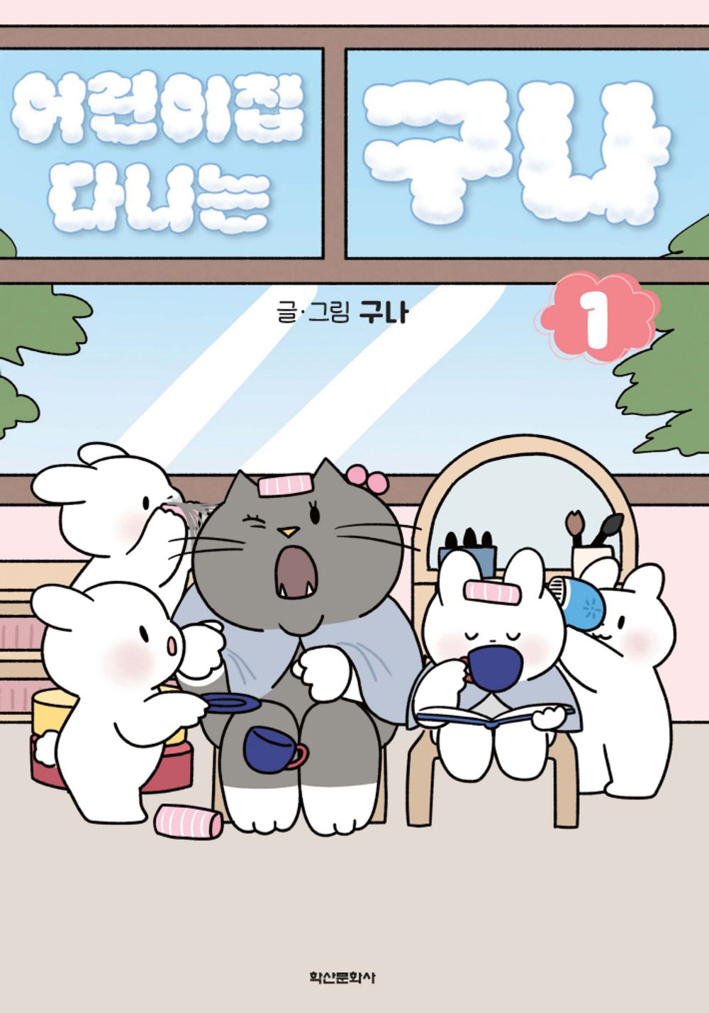 Guna at Daycare Vol 1