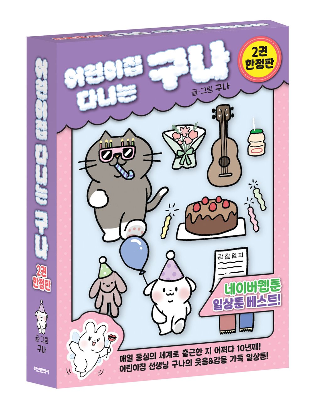 Guna at Daycare Vol 2 Limited Edition