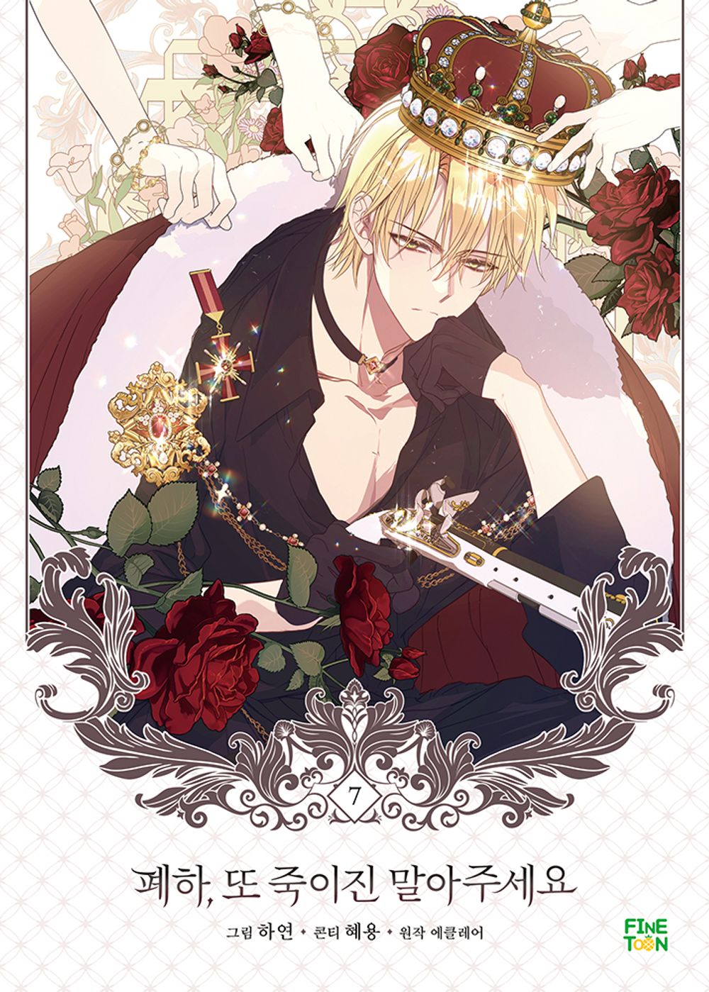 Your Majesty, Please Spare Me This Time Vol 7 Korean Webtoon Book Comics Manga