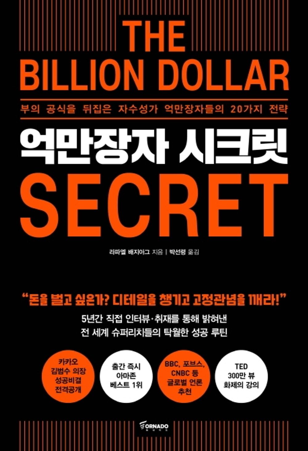 The Billion Dollar Secret/Rafael Badziag (Korean)