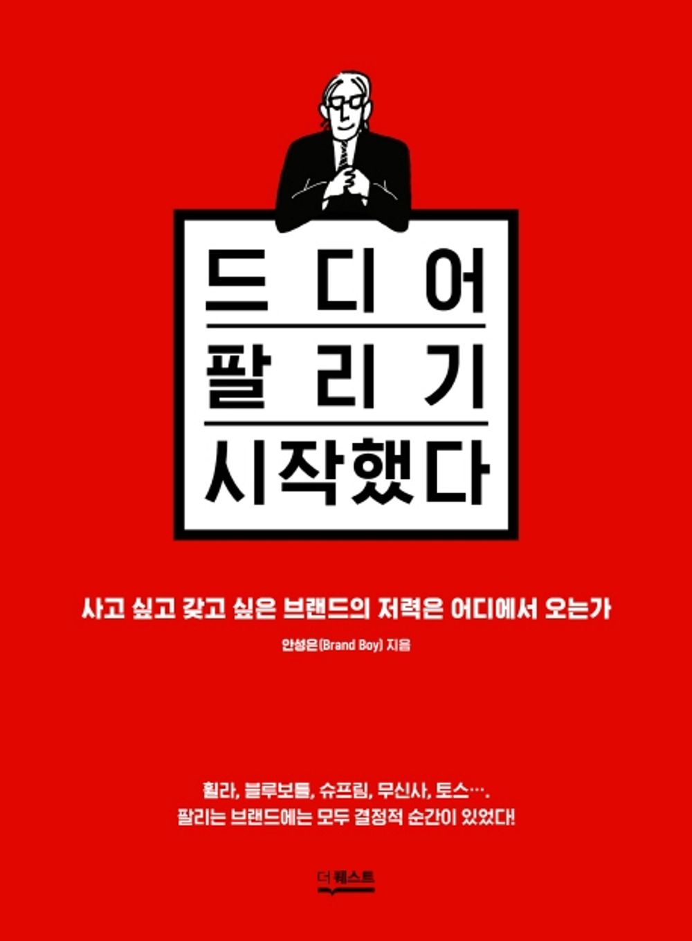 Korean Book/Finally Started to Sell/드디어 팔리기 시작했다/브랜드보이
