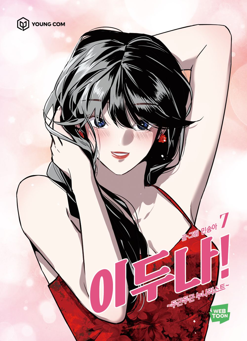 The Girl Downstairs Lee Doona! vol. 7 Korean Webtoon Book Manhwa Comics Manga
