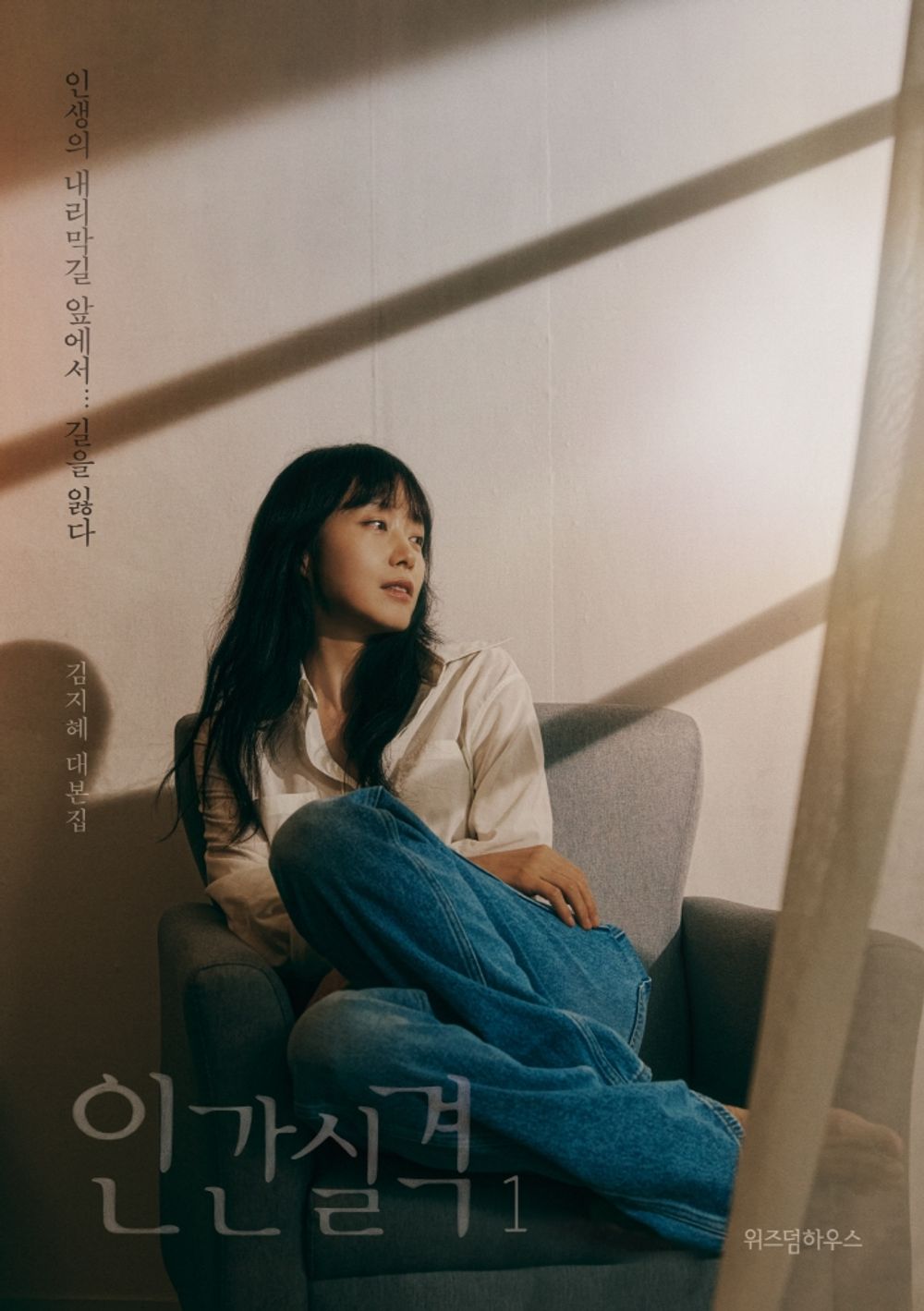 LOST (No Longer Human) Korean Drama Script Book vol 1, 2 set