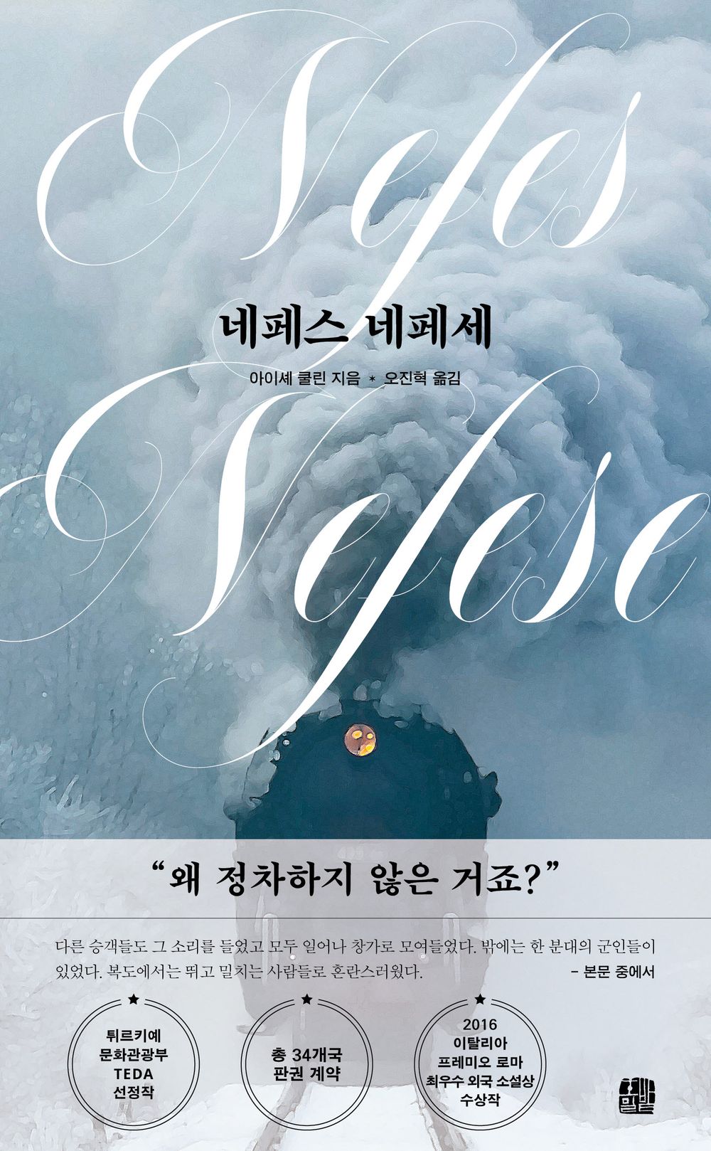 Nefes Nefese, Last Train to Istanbul by Ay_e Kulin (Korean Book)