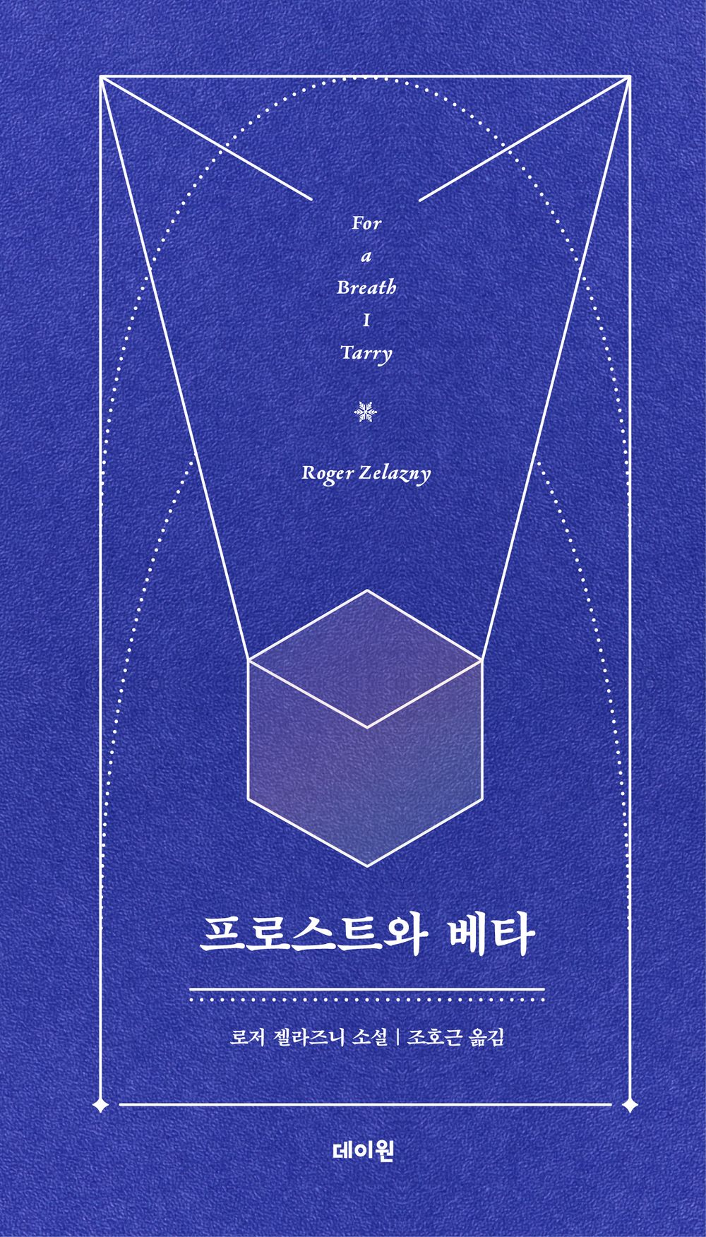 Frost and Beta (Korean)