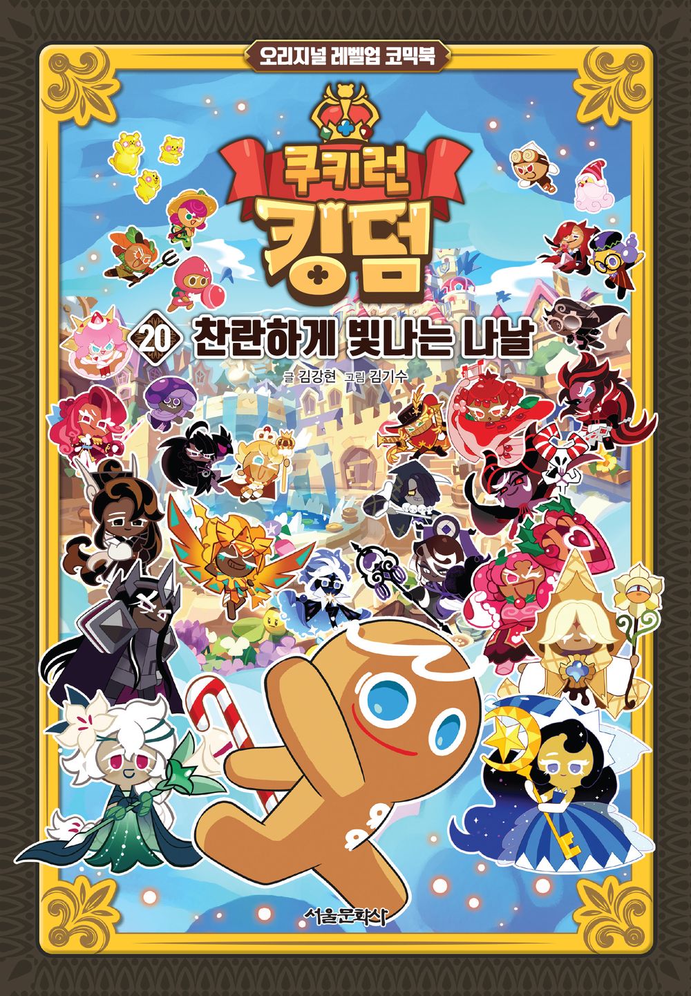 Cookie Run Kingdom Original Level Up Comic Book, Korean