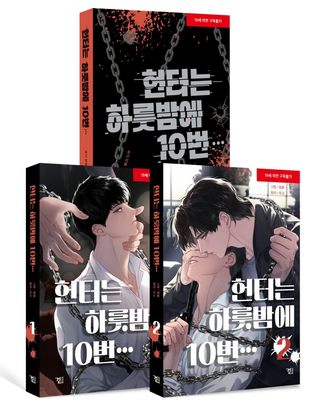 A Hunter's Stamina, Korean Webtoon Book Comics Manga, BL Manhwa