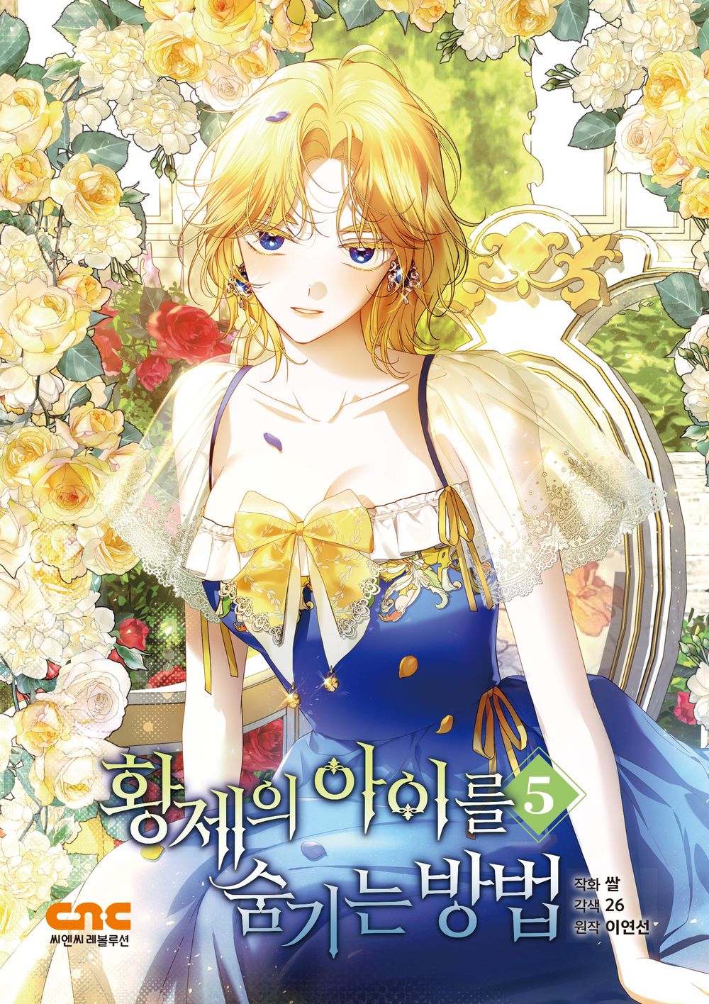 How to Hide the Emperor's Child Korean Webtoon Book Manhwa Comics Manga