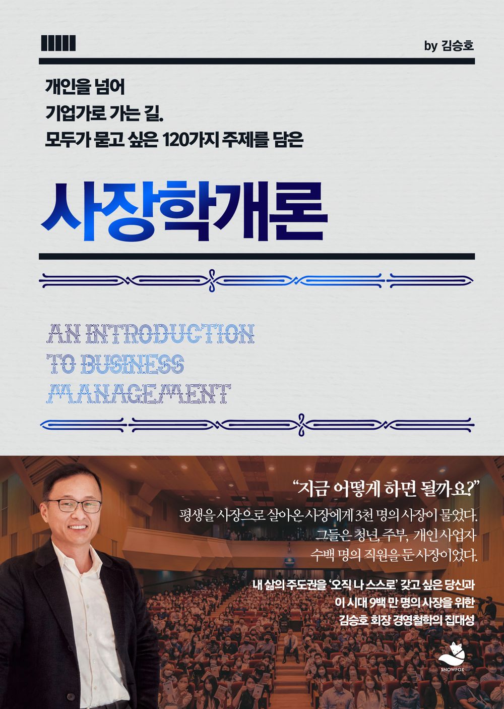 Introduction to business studies (Korean)