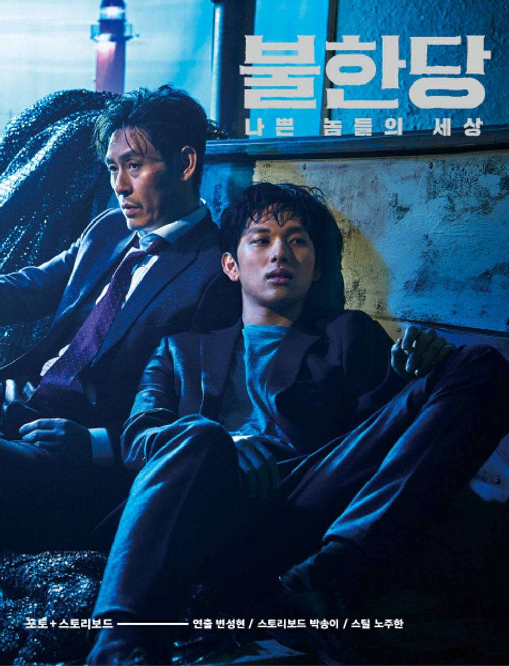 The Merciless Scenario, Photo + Storyboard Vol 1, 2 Set