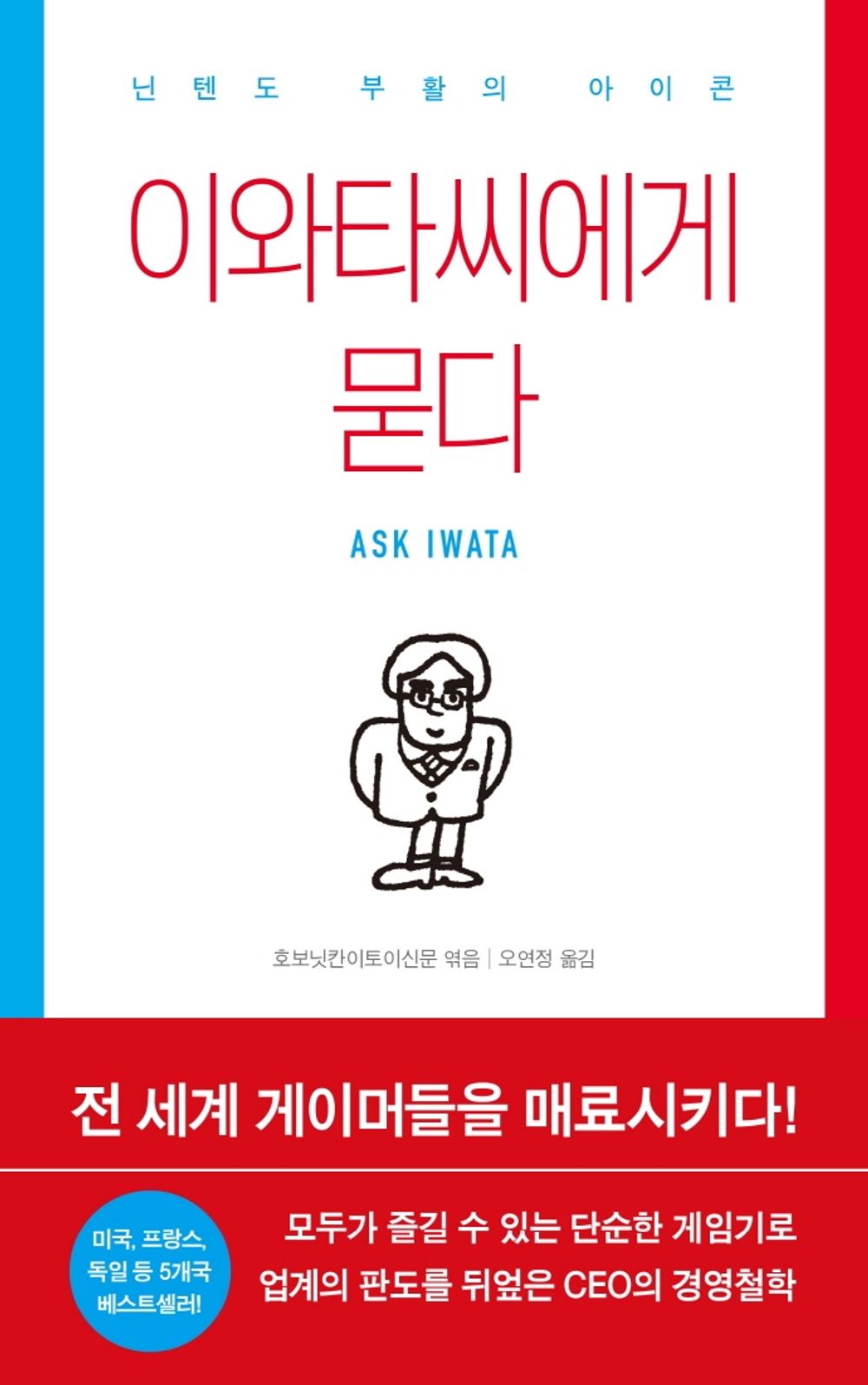 Korean Book, Corporate Story/岩田さん 岩田聰はこんなことを話していた 이와타씨에게 묻다 - 호보닛칸이토이신문/닌텐도 부활의 아이콘/Shipping from Korea
