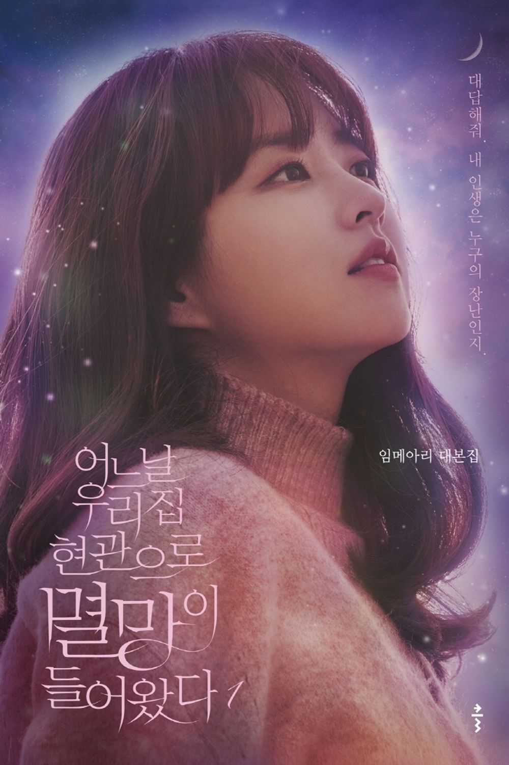 Doom at Your Service - TV Script Book Korean (tvN Drama) (Vol.1 ver.)